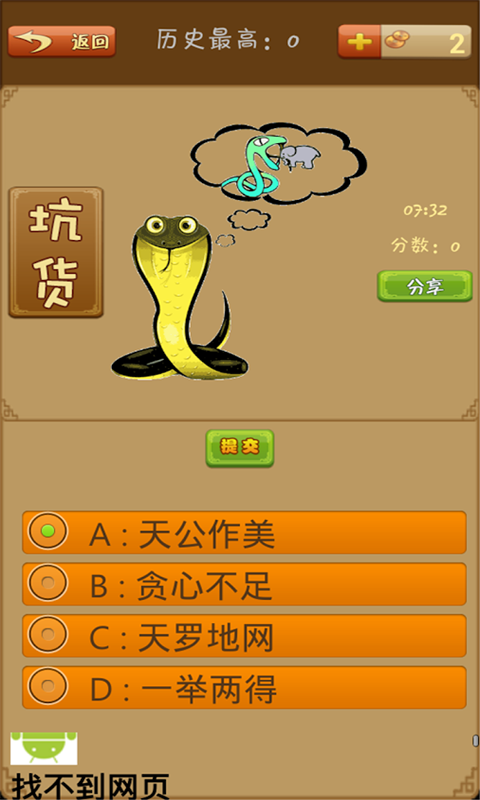 天天单机猜成语