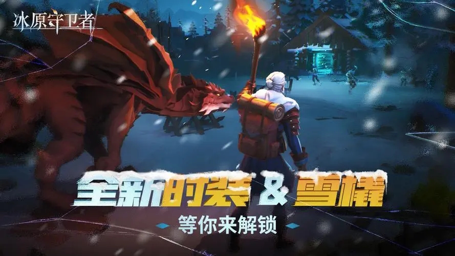 冰原守卫者铁箱子怎么做