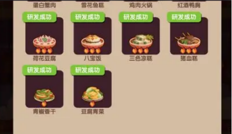 爆炒江湖仰望星空菜谱如何获得 爆炒江湖仰望星空菜谱如何获得