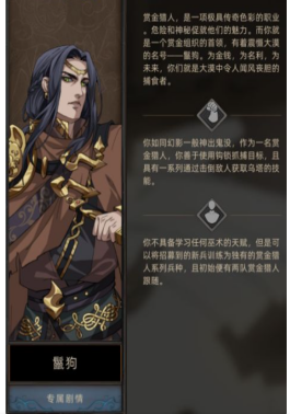 部落与弯刀心灵巫师与赏金猎人介绍 部落与弯刀心灵巫师与赏金猎人介绍