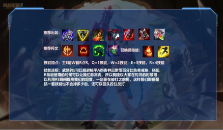 英雄联盟手游武器大师怎么出装选择