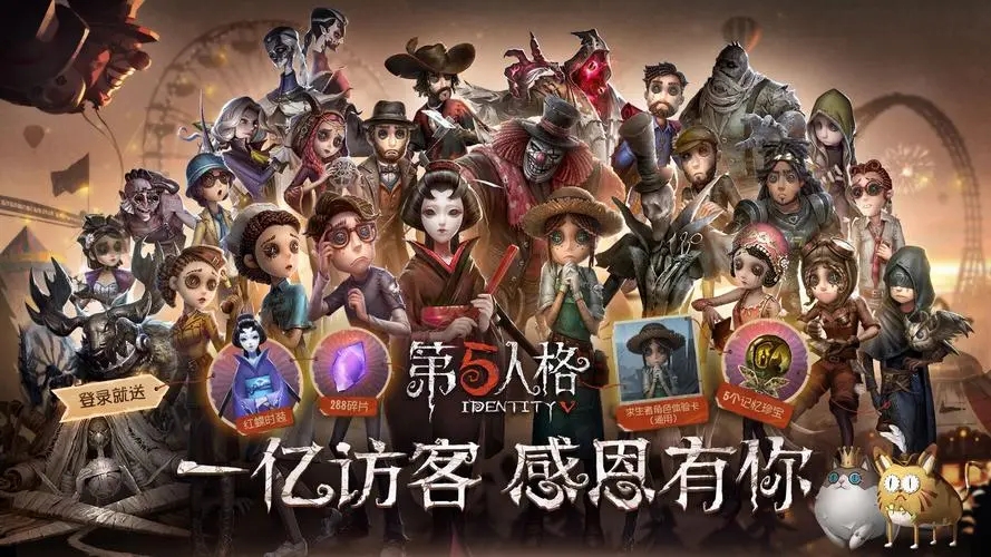 第五人格规则详解