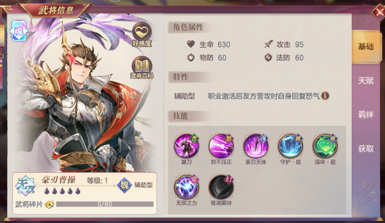 三国志幻想大陆豪刃曹操获取方法介绍 三国志幻想大陆豪刃曹操获取方法介绍