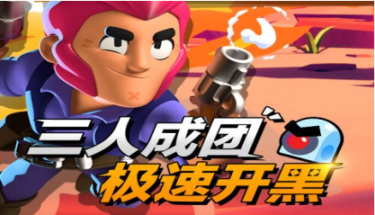 荒野乱斗远程英雄怎么打攻略 荒野乱斗远程英雄怎么打攻略