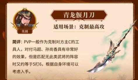 三国志幻想大陆幻武青龙偃月刀有什么属性 三国志幻想大陆幻武青龙偃月刀有什么属性