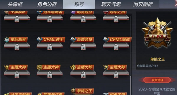 穿越火线手游单挑之王称号怎么获得 穿越火线手游单挑之王称号怎么获得