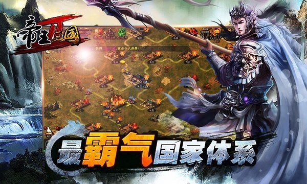 帝王三国封地怎么建设
