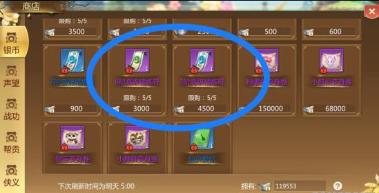 蜀门手游银币商店在哪 蜀门手游银币商店在哪