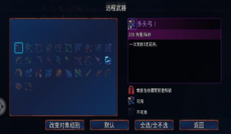 重生细胞绿色弩箭武器选择方式 重生细胞绿色弩箭武器选择方式
