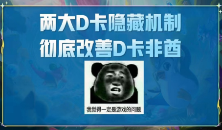 云顶之弈版本两大抽卡隐藏机制详细讲解
