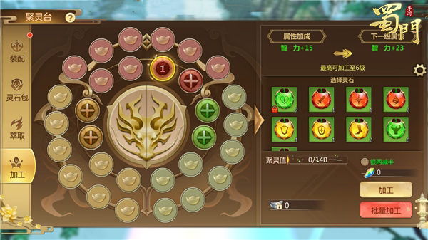 蜀门手游聚灵台搭配攻略 蜀门手游聚灵台搭配攻略