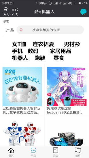 酷q机器人app