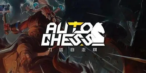 刀塔自走棋圣物宝箱