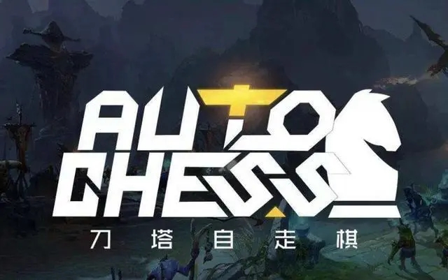 刀塔自走棋圣物宝箱