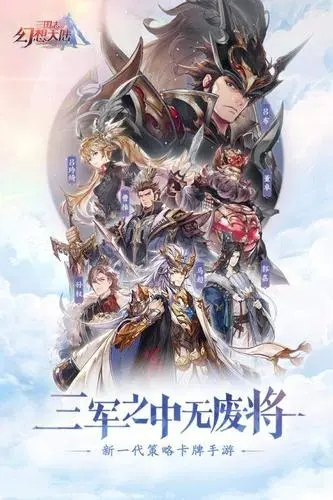 三国志幻想大陆武将搭配攻略 三国志幻想大陆武将搭配攻略
