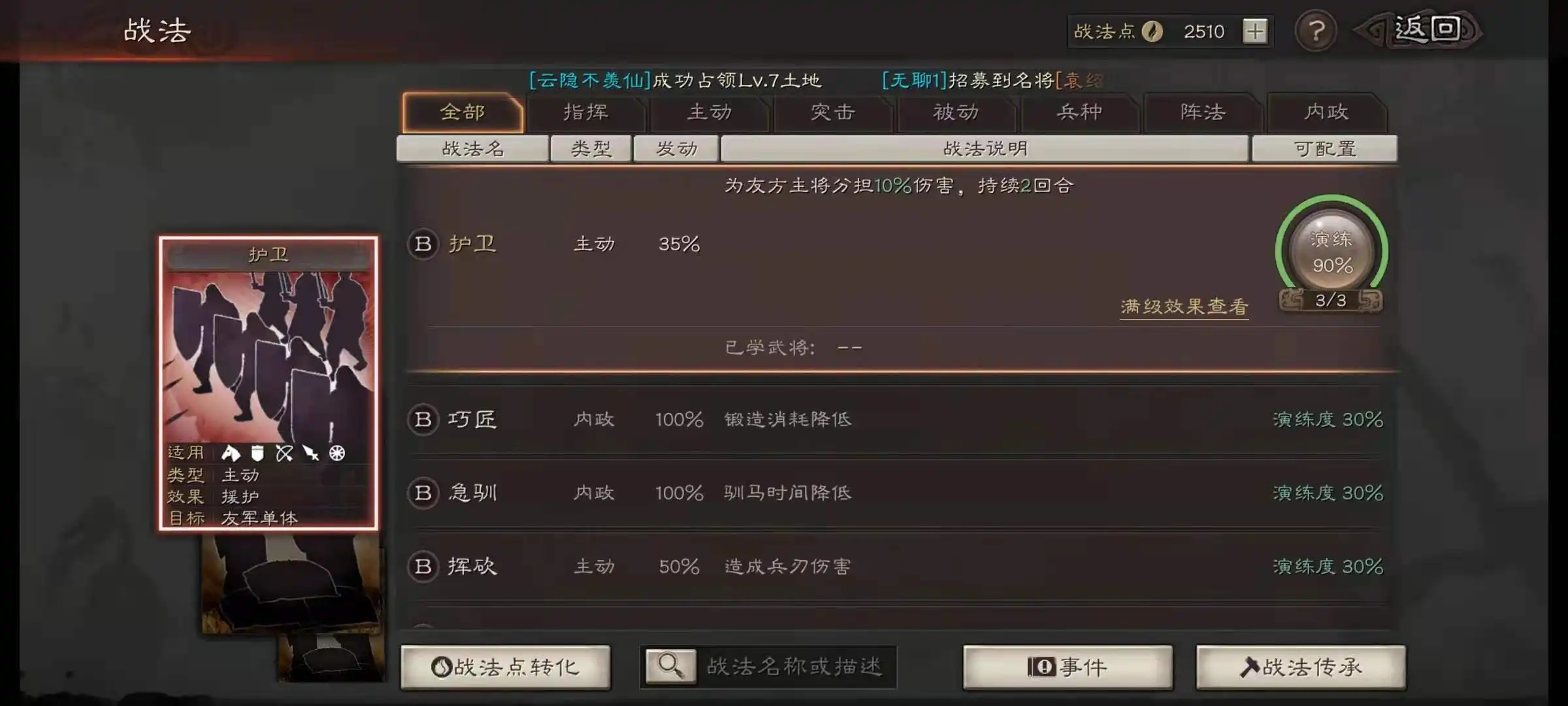三国志战略版要如何攻占五级地 三国志战略版要如何攻占五级地