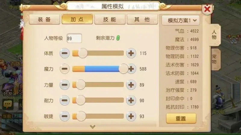 梦幻西游手游狮驼岭加点方案及心得