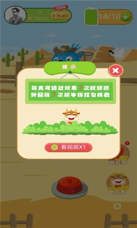 天天抓牛红包