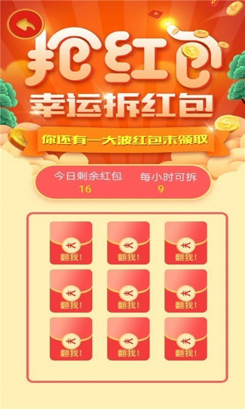 天天抓牛红包