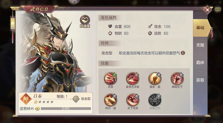 三国志幻想大陆吕布怎么玩 三国志幻想大陆吕布怎么玩
