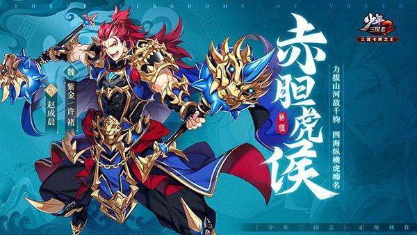 少年三国志2赤金将怎么得 少年三国志2赤金将怎么得