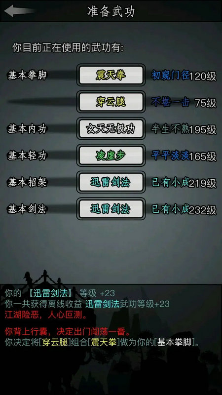 放置江湖武当派前期武功搭配