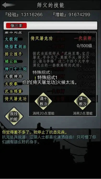 放置江湖武当派前期武功搭配 放置江湖武当派前期武功搭配
