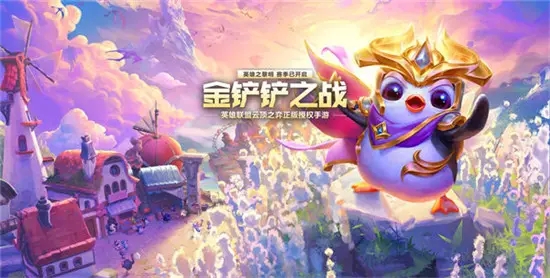 金铲铲之战金币上限 金铲铲之战金币上限