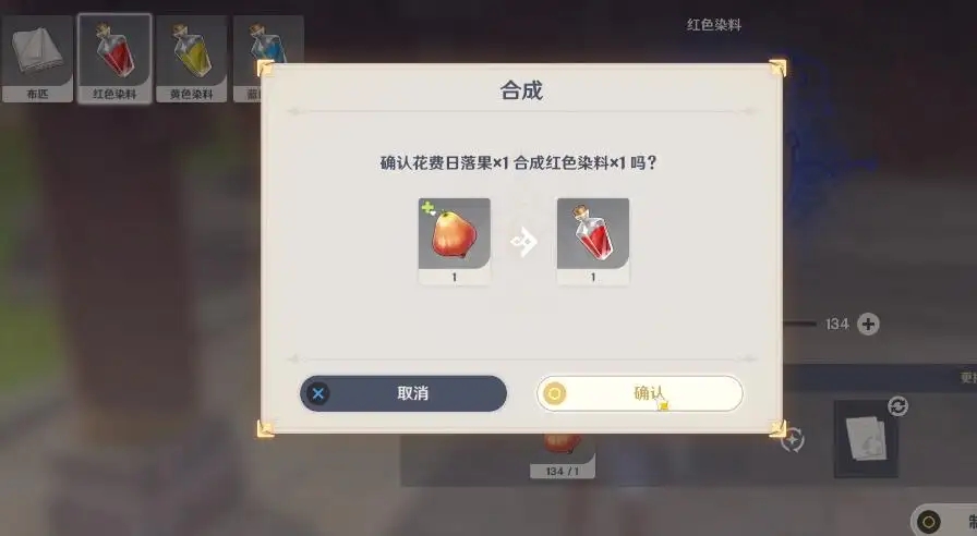 原神红染料怎么获得 原神红染料怎么获得