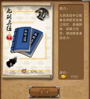 大掌门九阴真经属性获得方法