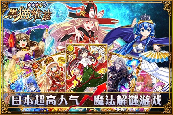 黑猫维兹百度版