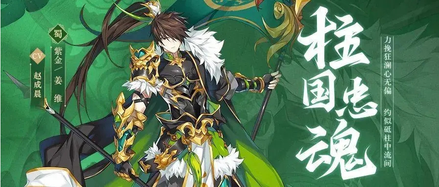 少年三国志2蜀国紫金姜维站位 少年三国志2蜀国紫金姜维站位