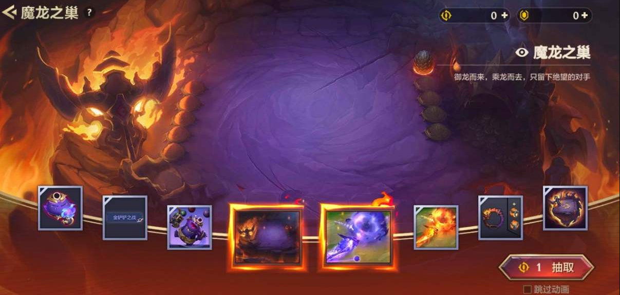 手游金铲铲魔龙之巢 手游金铲铲魔龙之巢
