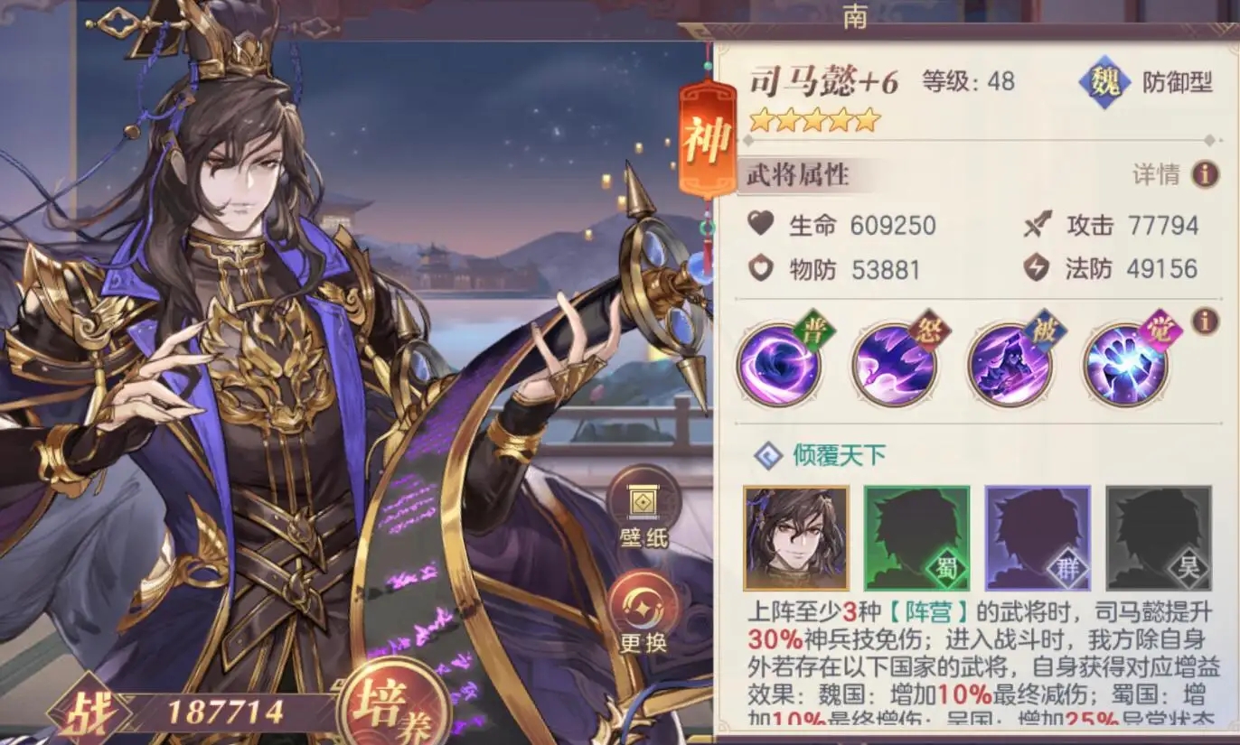 三国志幻想大陆司马懿武将搭配