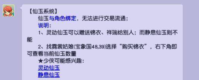 梦幻西游仙玉获得方法 梦幻西游仙玉获得方法