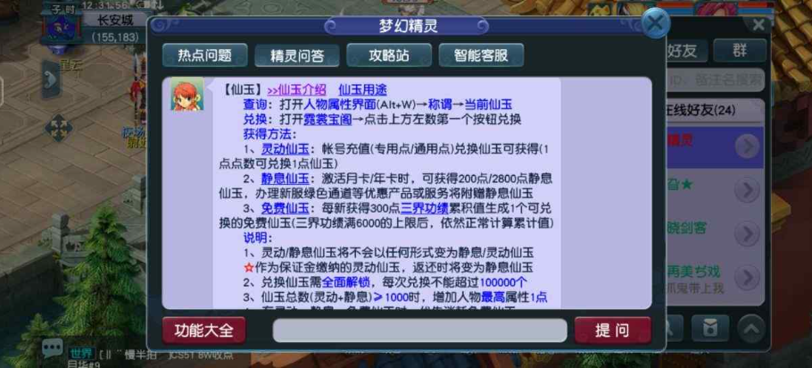 梦幻西游仙玉获得方法