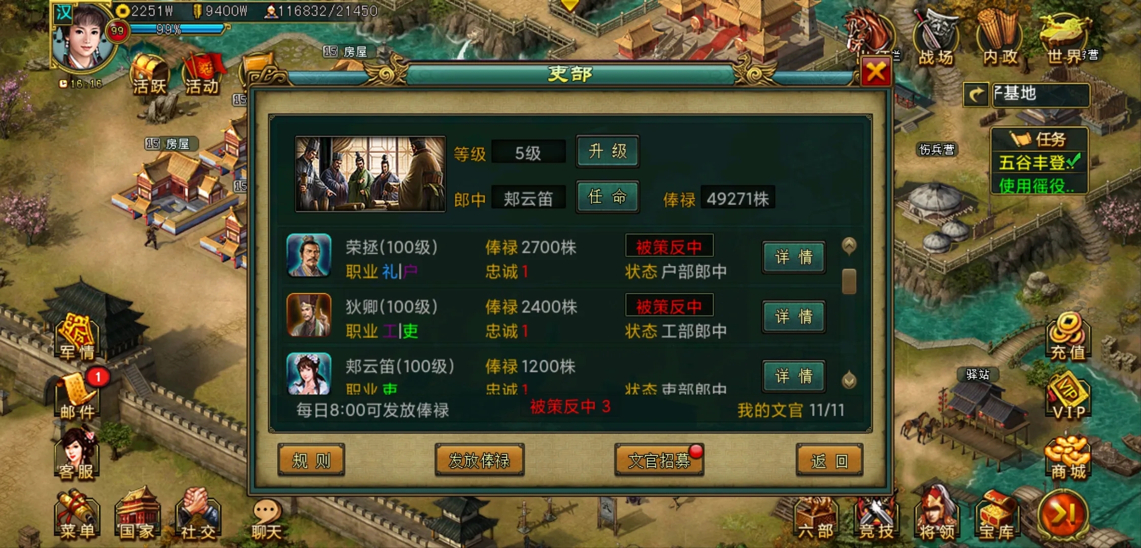帝王三国武将带兵种的加成