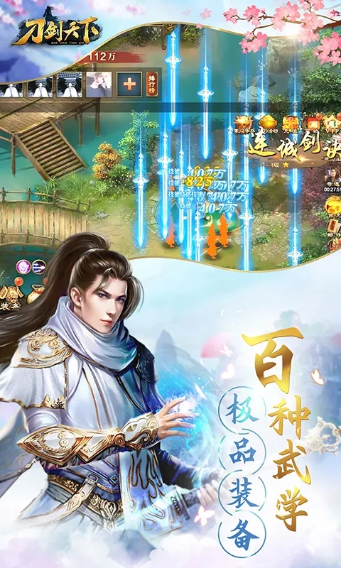 刀剑天下攻略