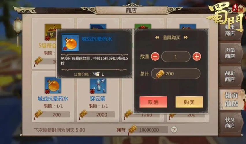 蜀门手游商店在哪 蜀门手游商店在哪