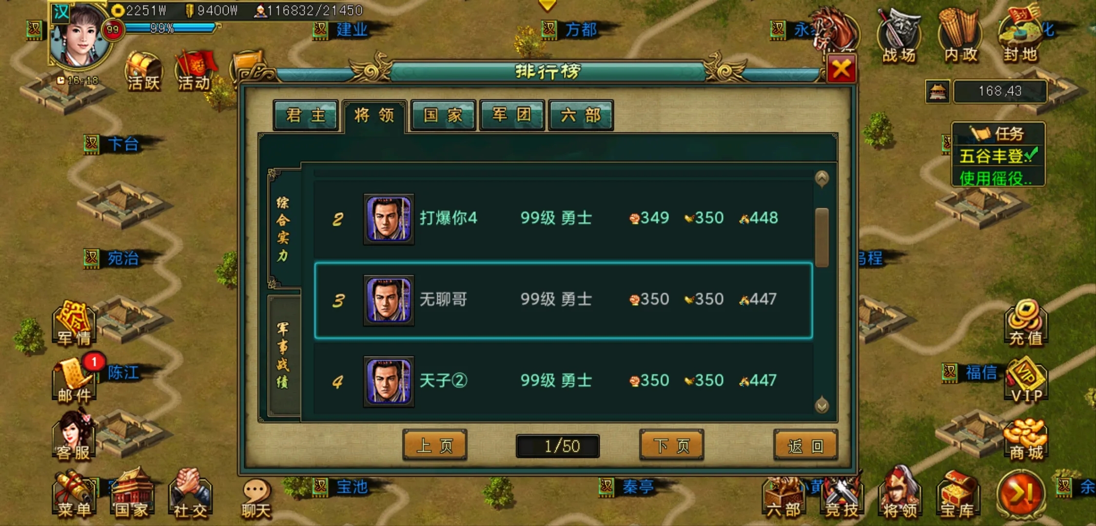 帝王三国野名如何快速捉到