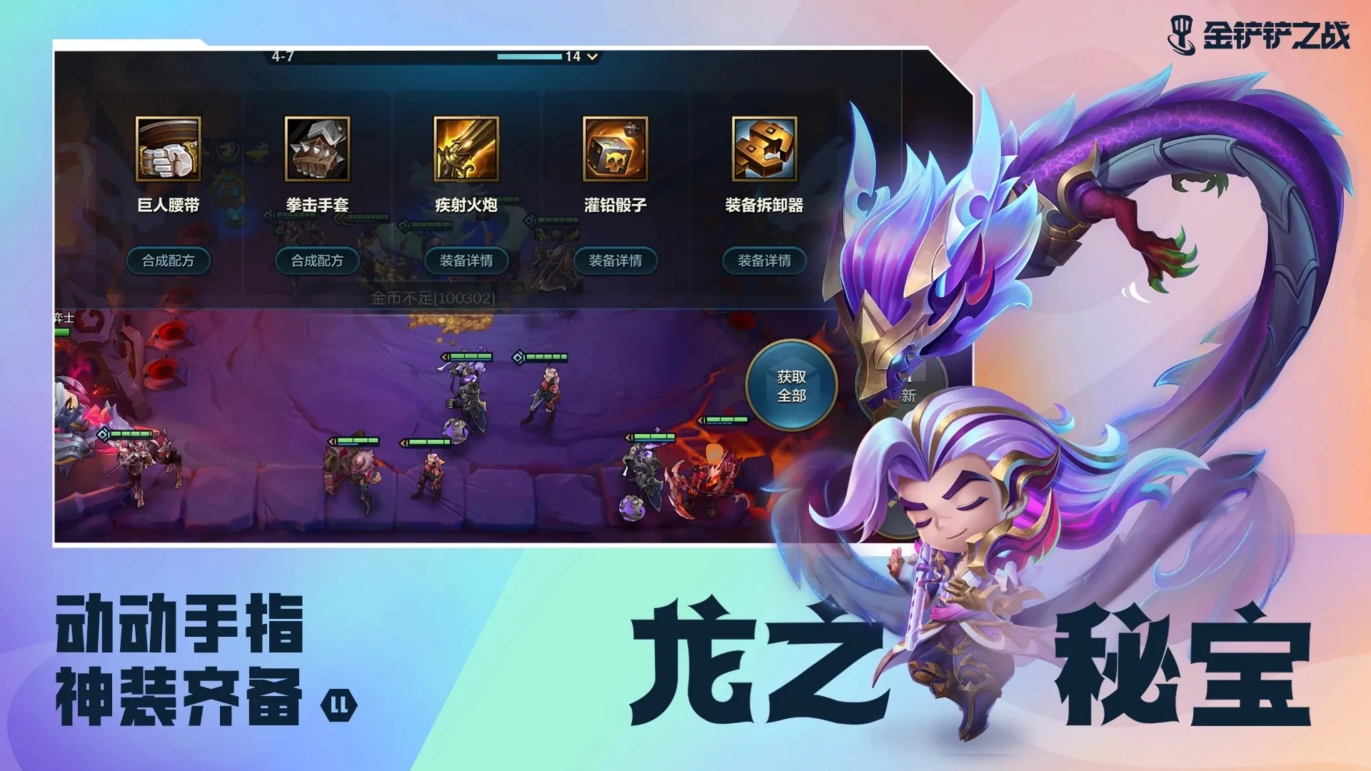 金铲铲巨龙之巢玩法