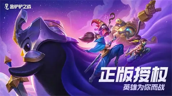 金铲铲之战强势阵容
