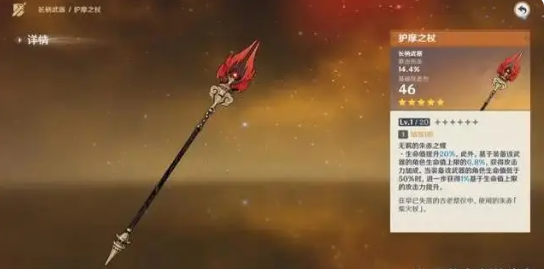 原神胡桃武器推荐 原神胡桃武器推荐
