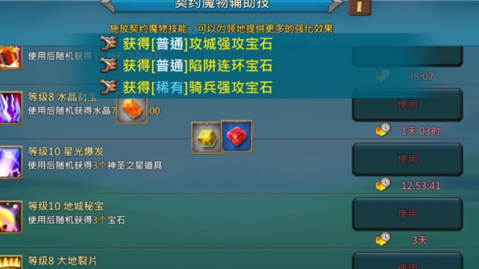 王国纪元装备与宝石选择