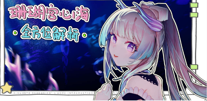原神珊瑚宫心海机制详解