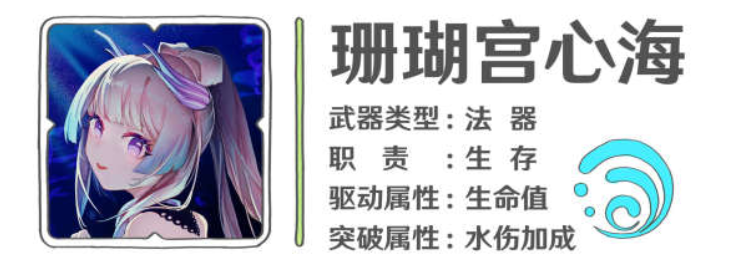 原神珊瑚宫心海机制详解 原神珊瑚宫心海机制详解