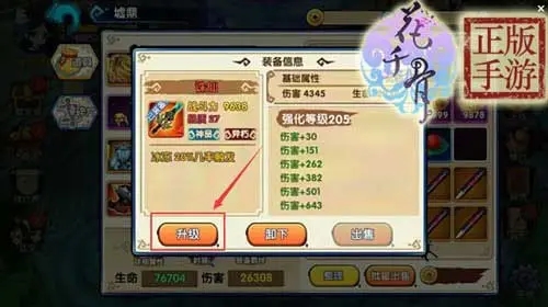 花千骨手游妖神现世洗练石怎么用