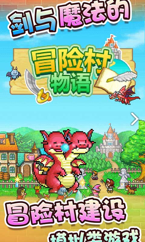 冒险村物语付费版