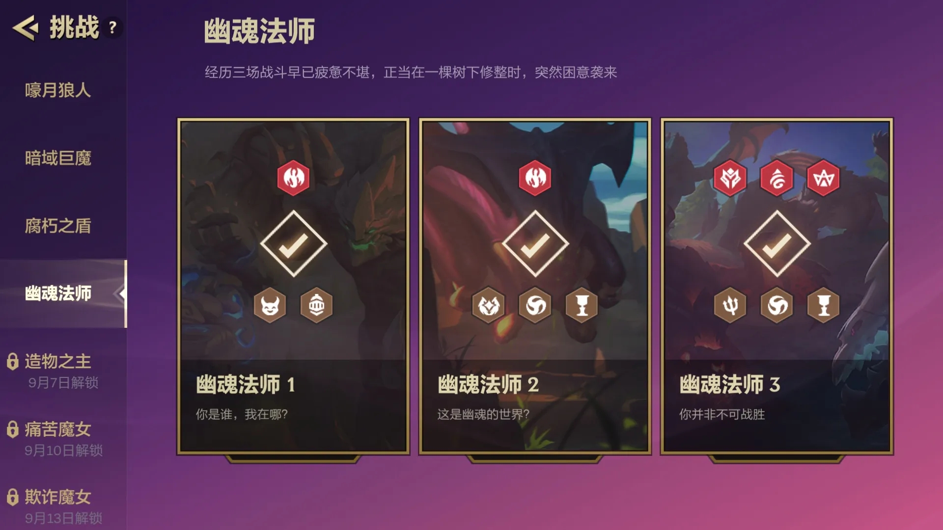 云顶之弈金铲铲幽魂法师 云顶之弈金铲铲幽魂法师