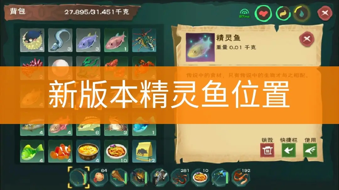 创造与魔法精灵鱼有什么用